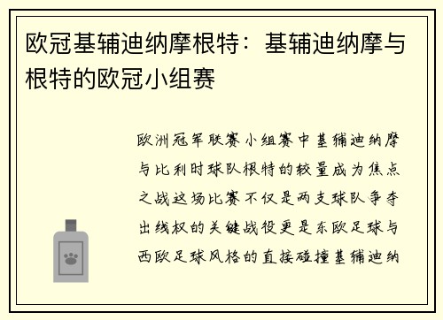 欧冠基辅迪纳摩根特：基辅迪纳摩与根特的欧冠小组赛