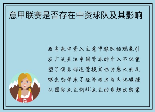 意甲联赛是否存在中资球队及其影响