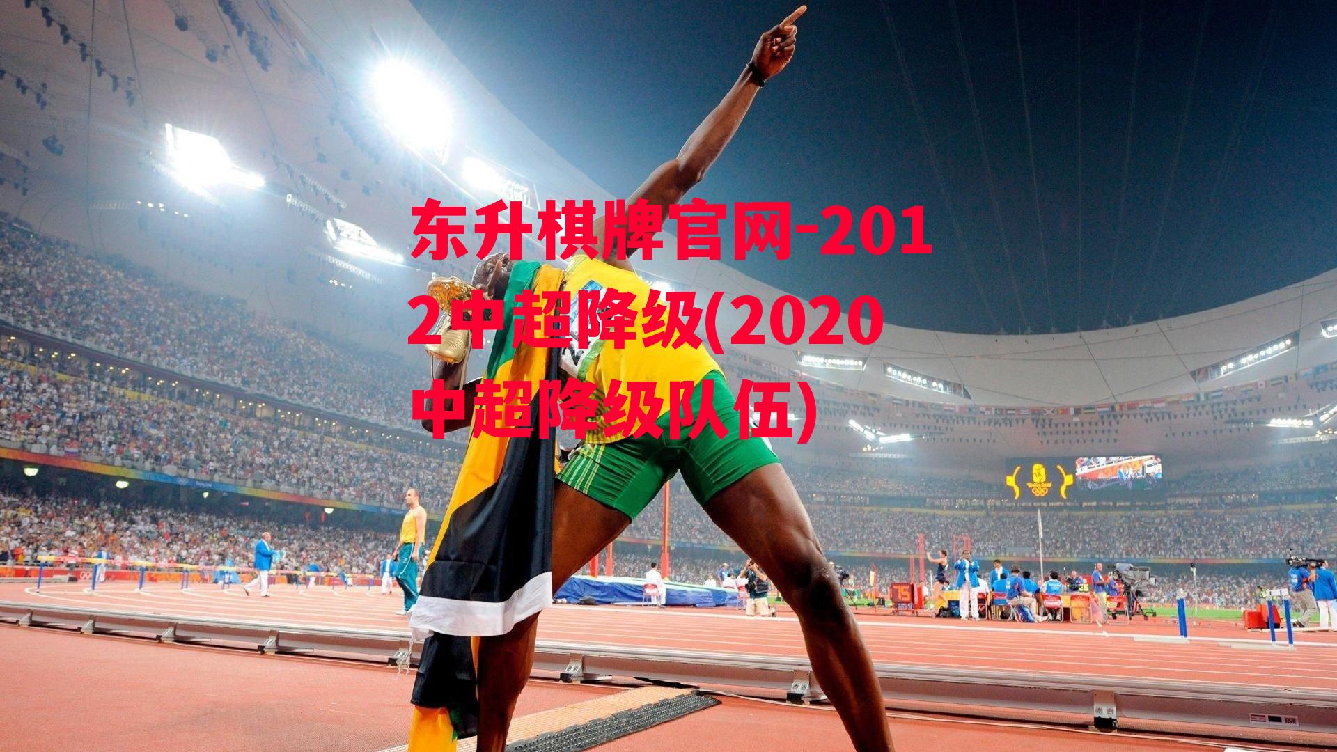 2012中超降级(2020中超降级队伍)